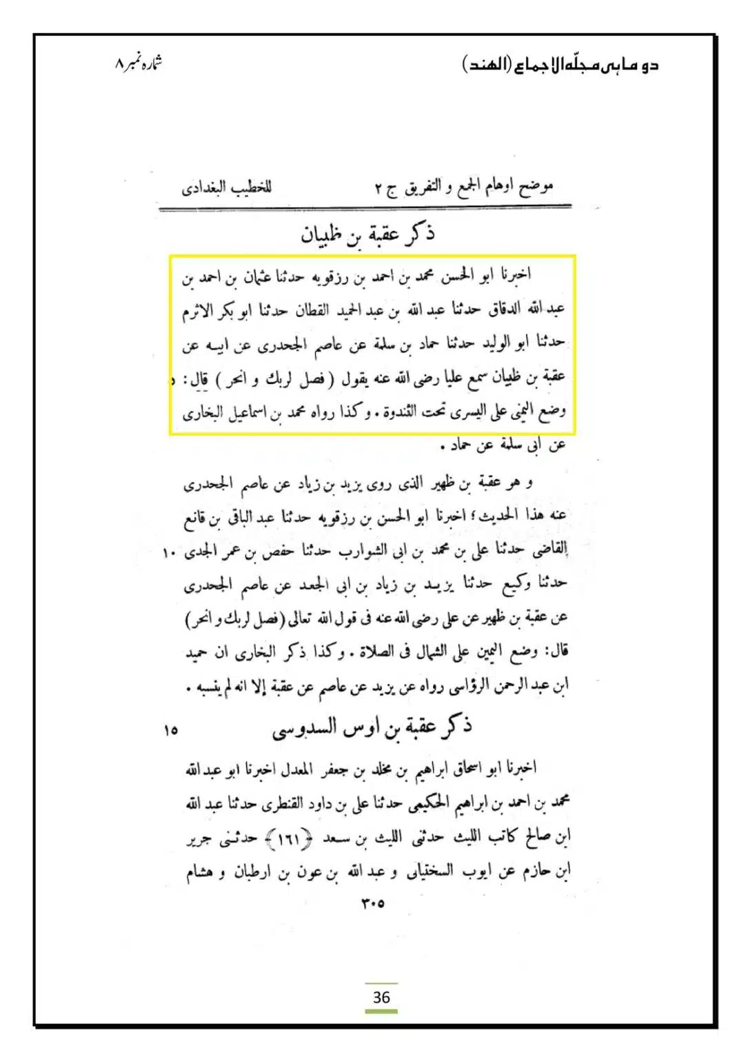Al-Ijma-Naaf-ke-Neechay-Hath-Bandana-Sunnat-He_00038