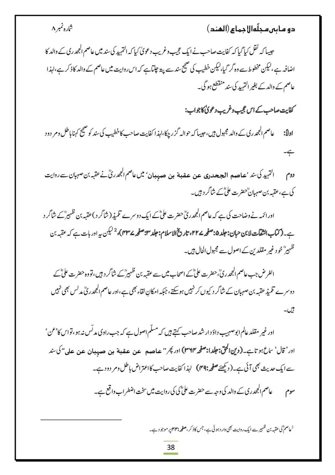 Al-Ijma-Naaf-ke-Neechay-Hath-Bandana-Sunnat-He_00040