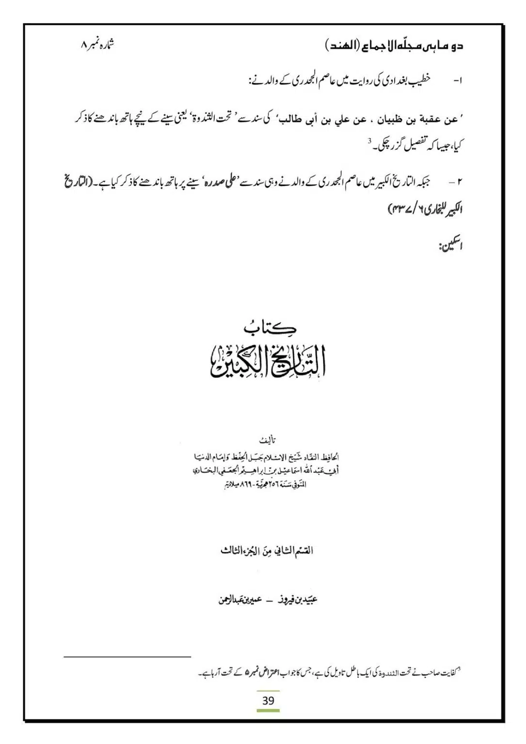 Al-Ijma-Naaf-ke-Neechay-Hath-Bandana-Sunnat-He_00041