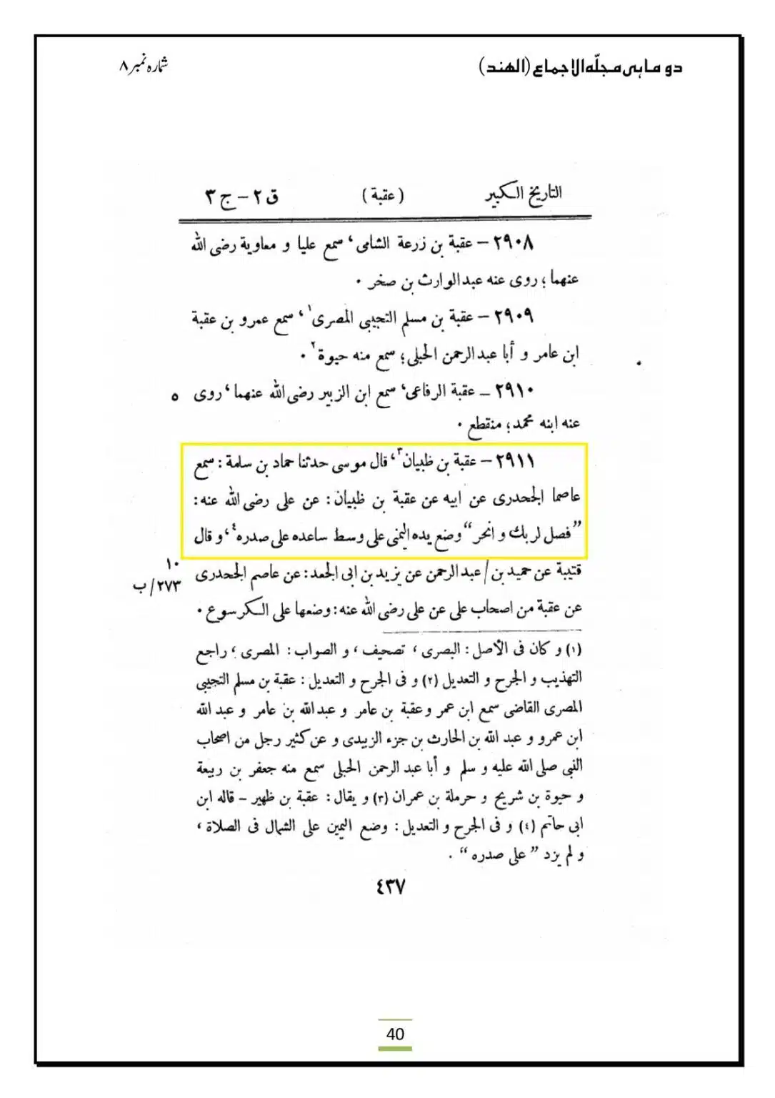 Al-Ijma-Naaf-ke-Neechay-Hath-Bandana-Sunnat-He_00042