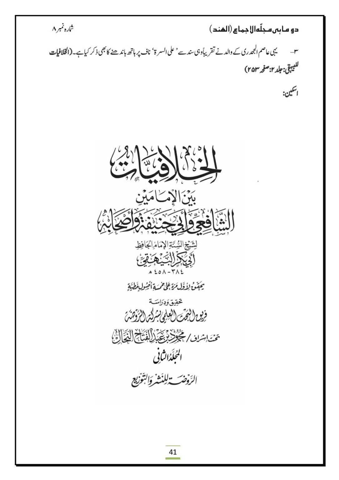 Al-Ijma-Naaf-ke-Neechay-Hath-Bandana-Sunnat-He_00043