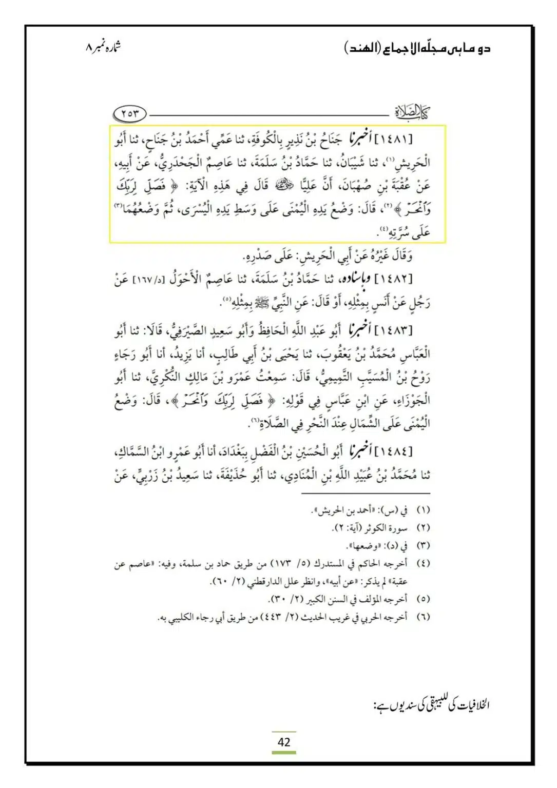 Al-Ijma-Naaf-ke-Neechay-Hath-Bandana-Sunnat-He_00044