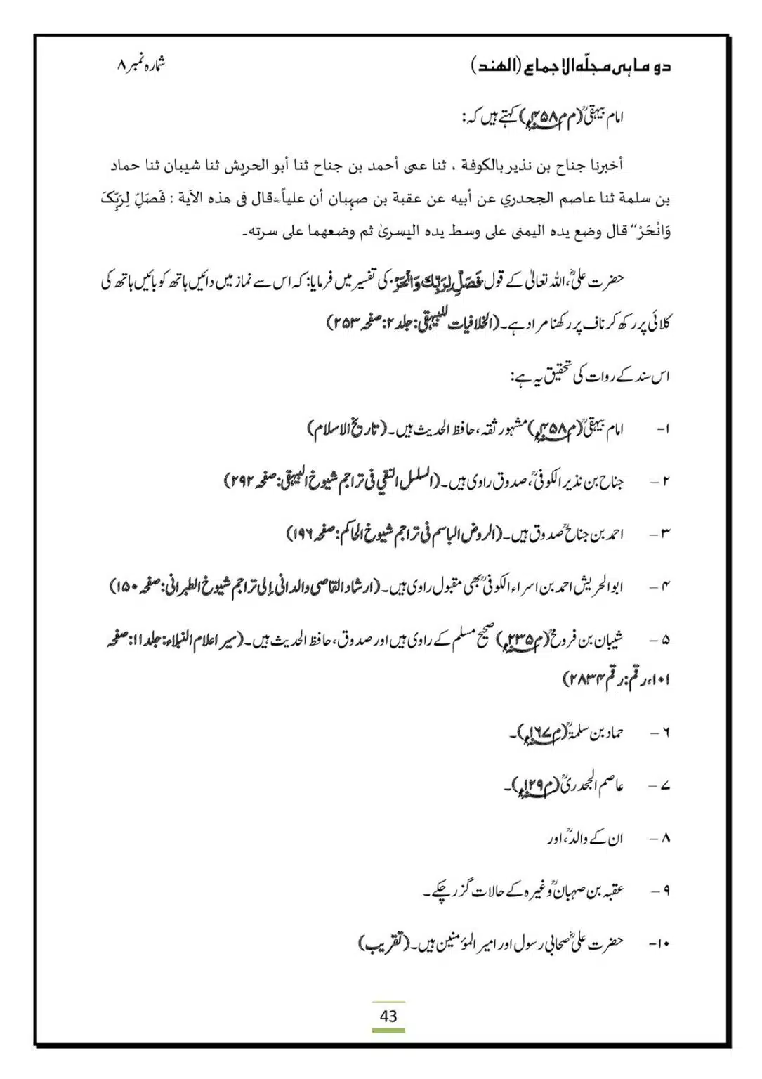 Al-Ijma-Naaf-ke-Neechay-Hath-Bandana-Sunnat-He_00045