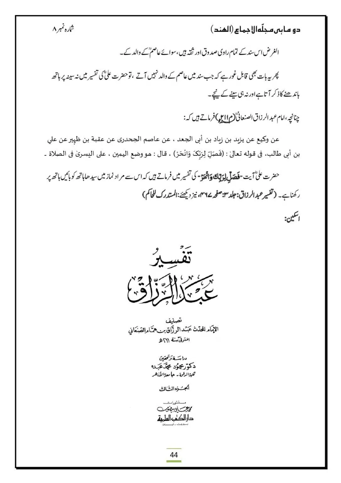 Al-Ijma-Naaf-ke-Neechay-Hath-Bandana-Sunnat-He_00046