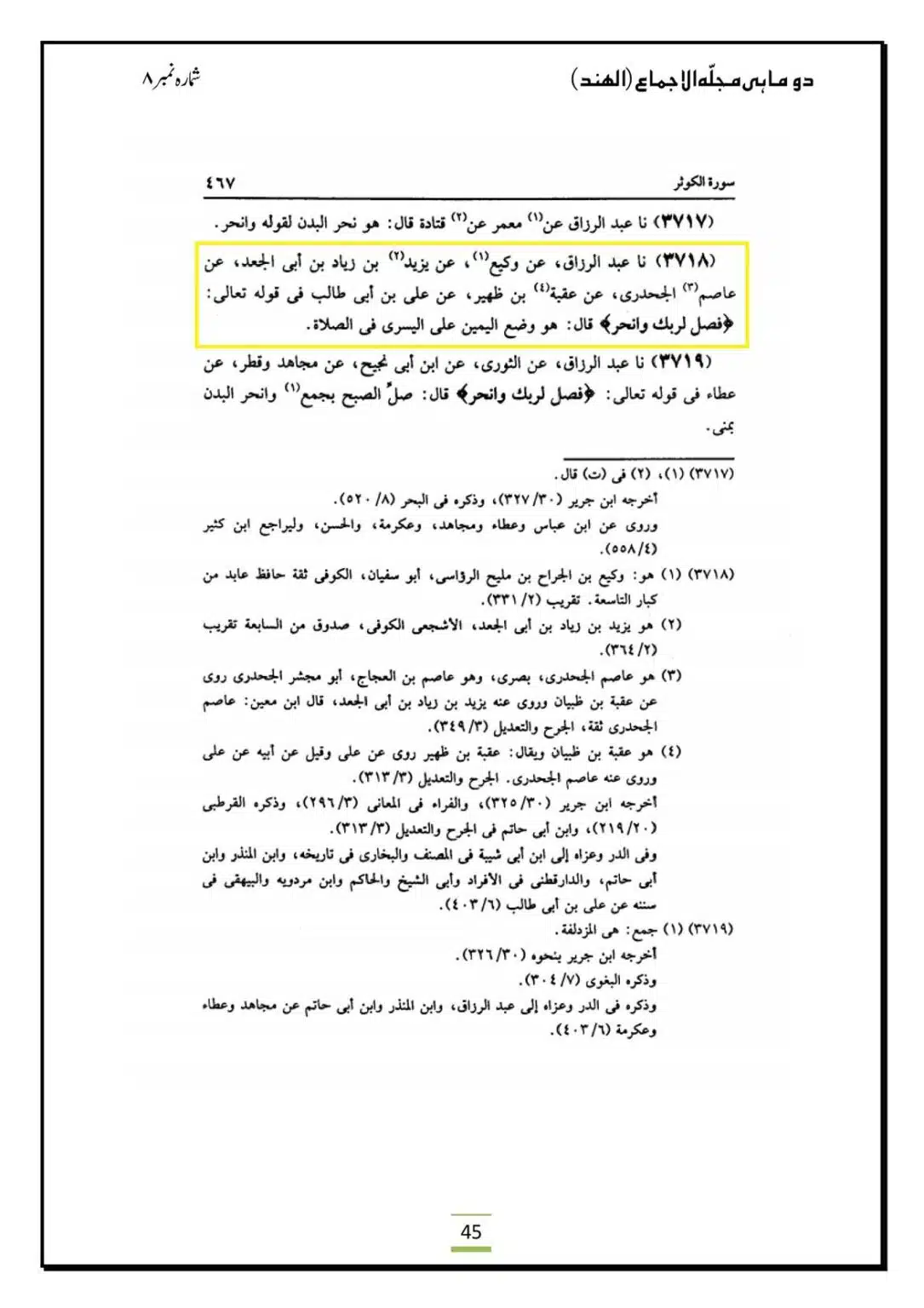 Al-Ijma-Naaf-ke-Neechay-Hath-Bandana-Sunnat-He_00047