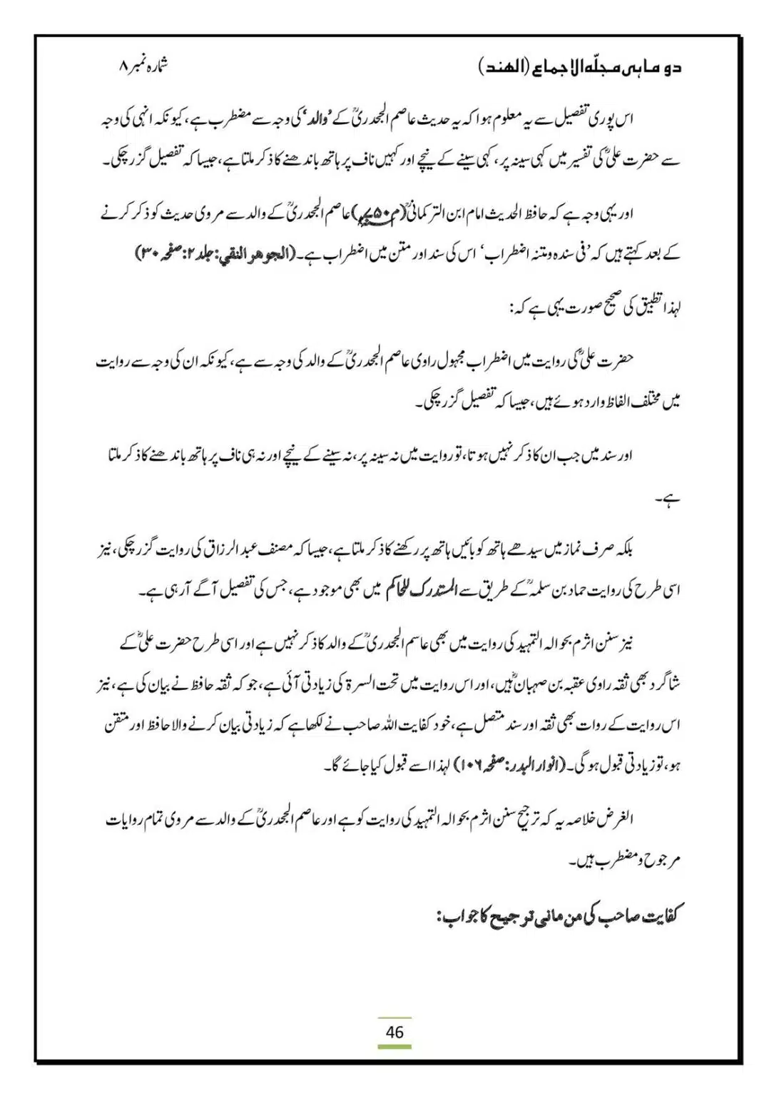 Al-Ijma-Naaf-ke-Neechay-Hath-Bandana-Sunnat-He_00048