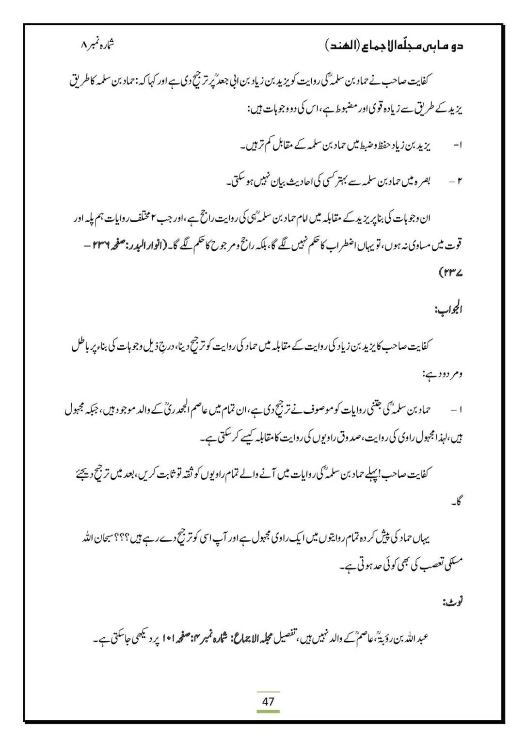 Al-Ijma-Naaf-ke-Neechay-Hath-Bandana-Sunnat-He_00049