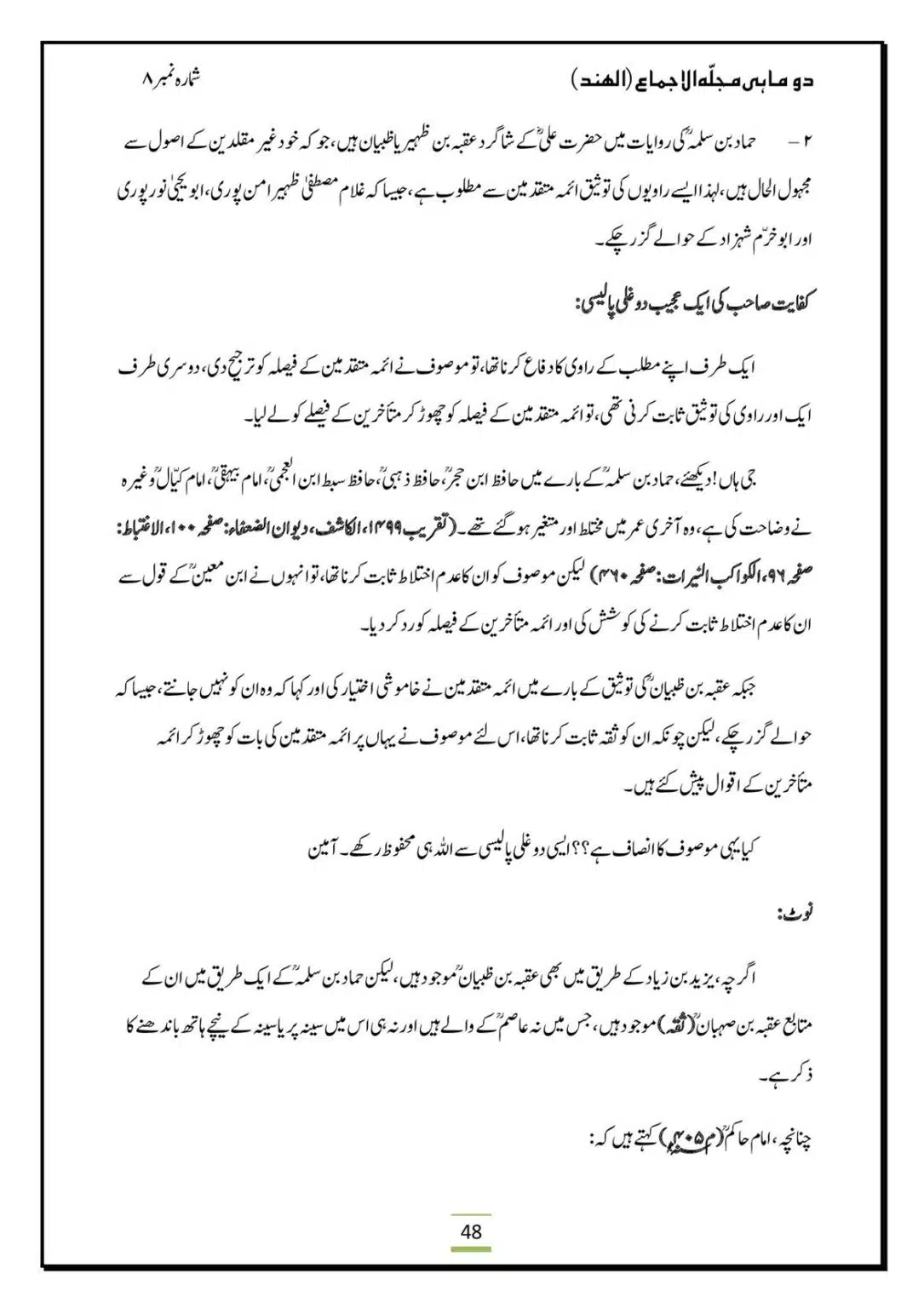 Al-Ijma-Naaf-ke-Neechay-Hath-Bandana-Sunnat-He_00050