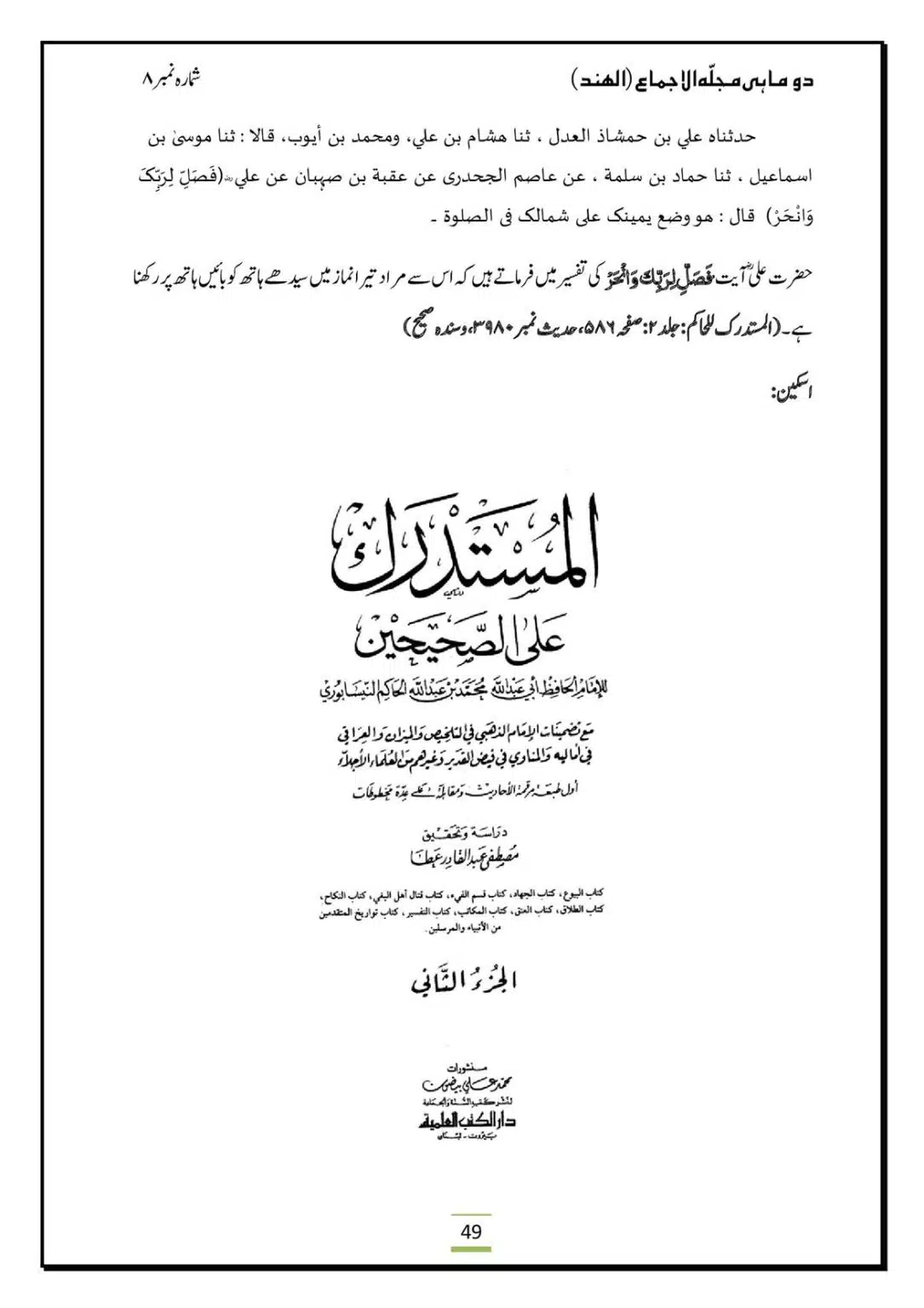 Al-Ijma-Naaf-ke-Neechay-Hath-Bandana-Sunnat-He_00051