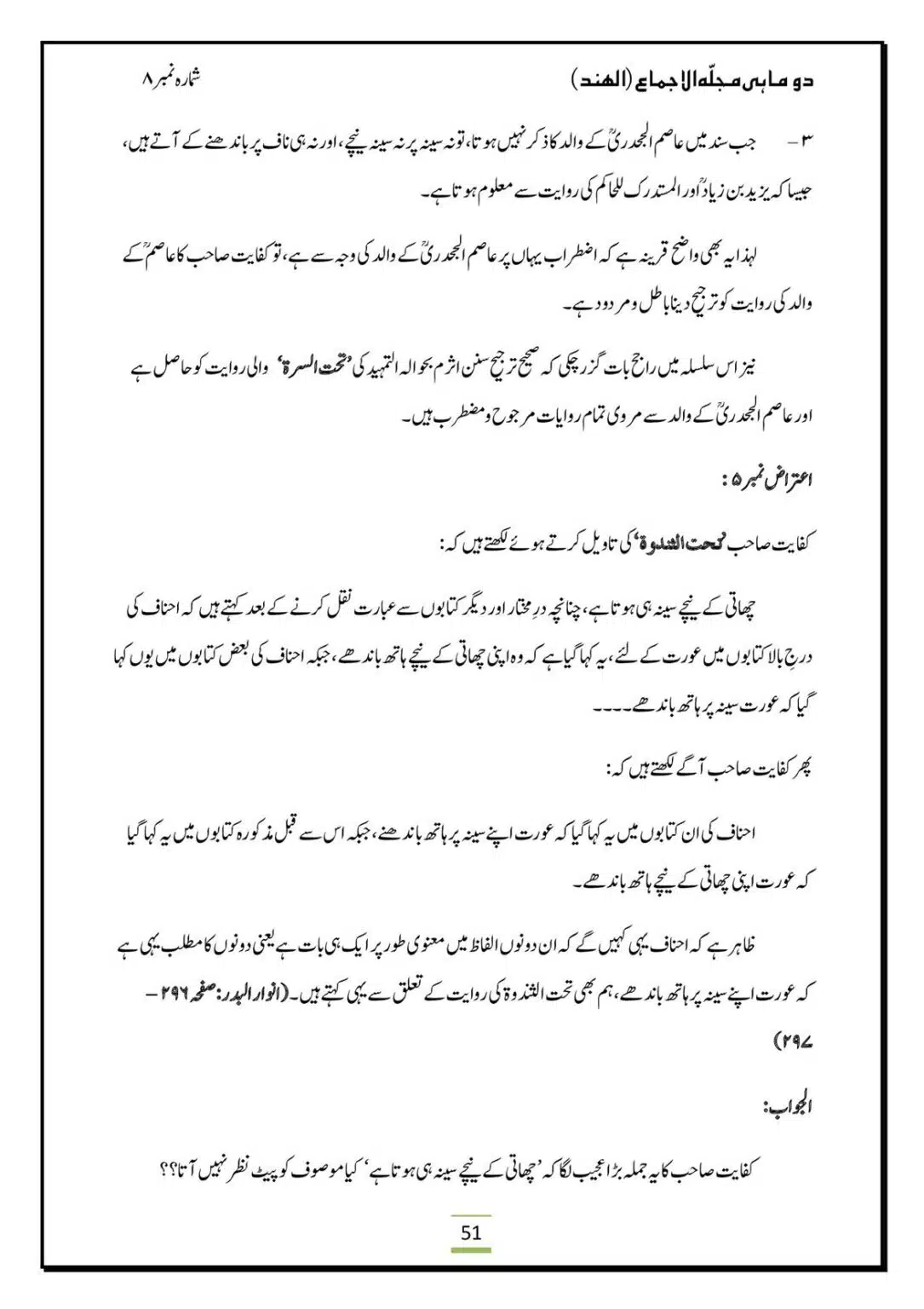 Al-Ijma-Naaf-ke-Neechay-Hath-Bandana-Sunnat-He_00053