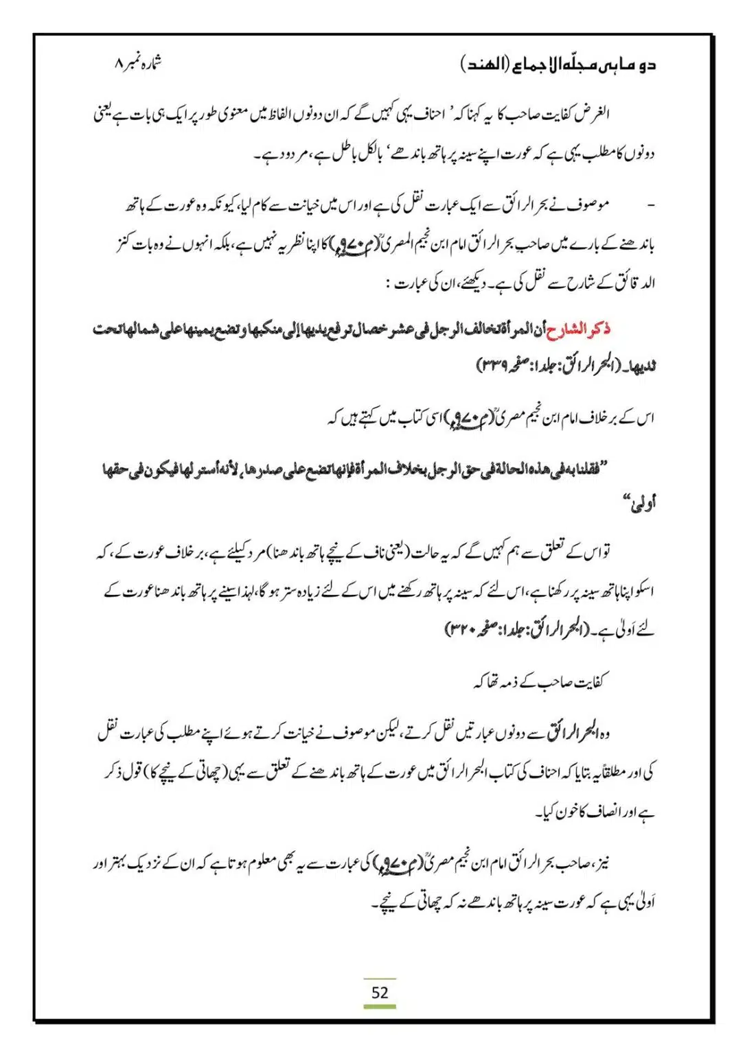 Al-Ijma-Naaf-ke-Neechay-Hath-Bandana-Sunnat-He_00054