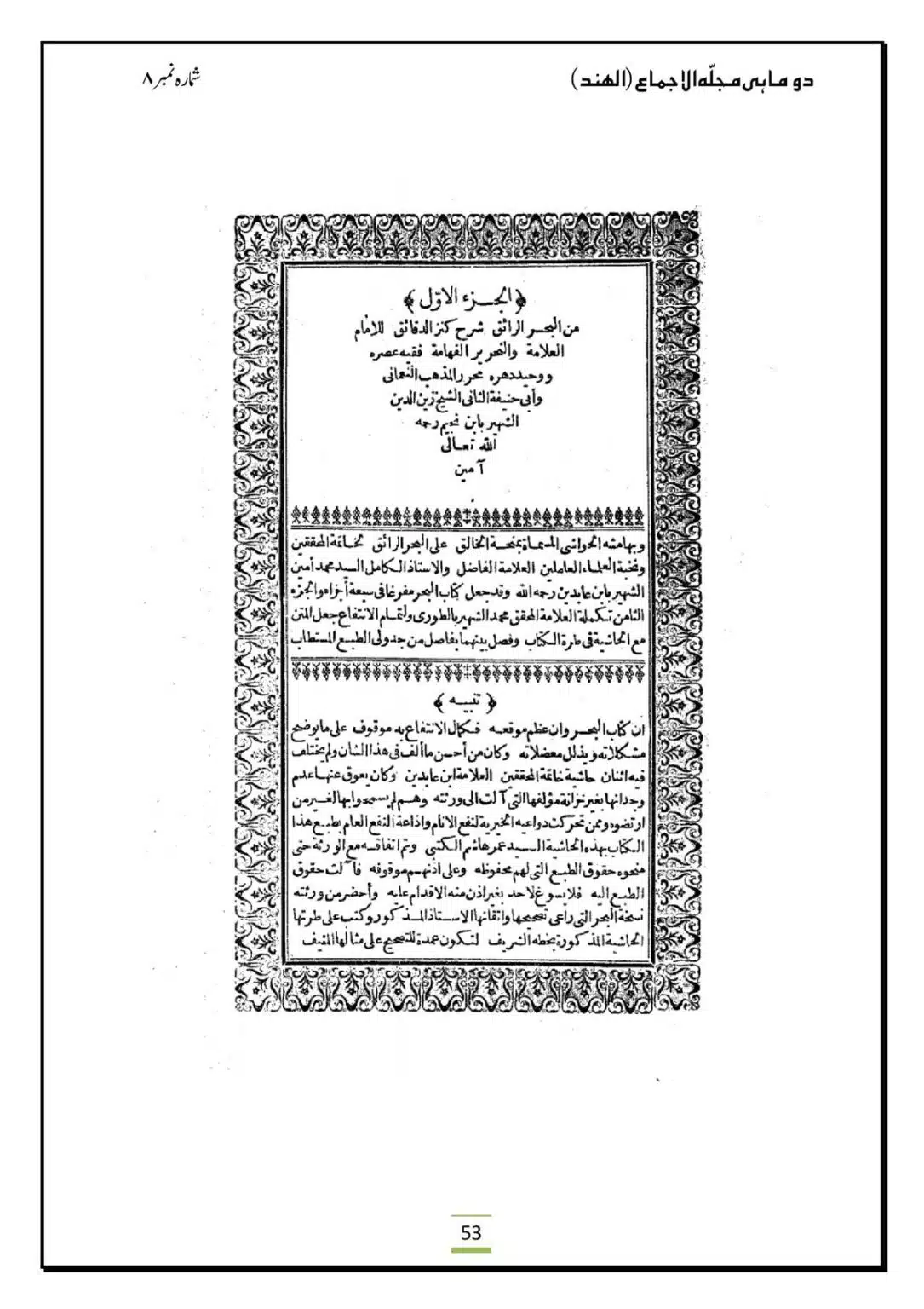 Al-Ijma-Naaf-ke-Neechay-Hath-Bandana-Sunnat-He_00055