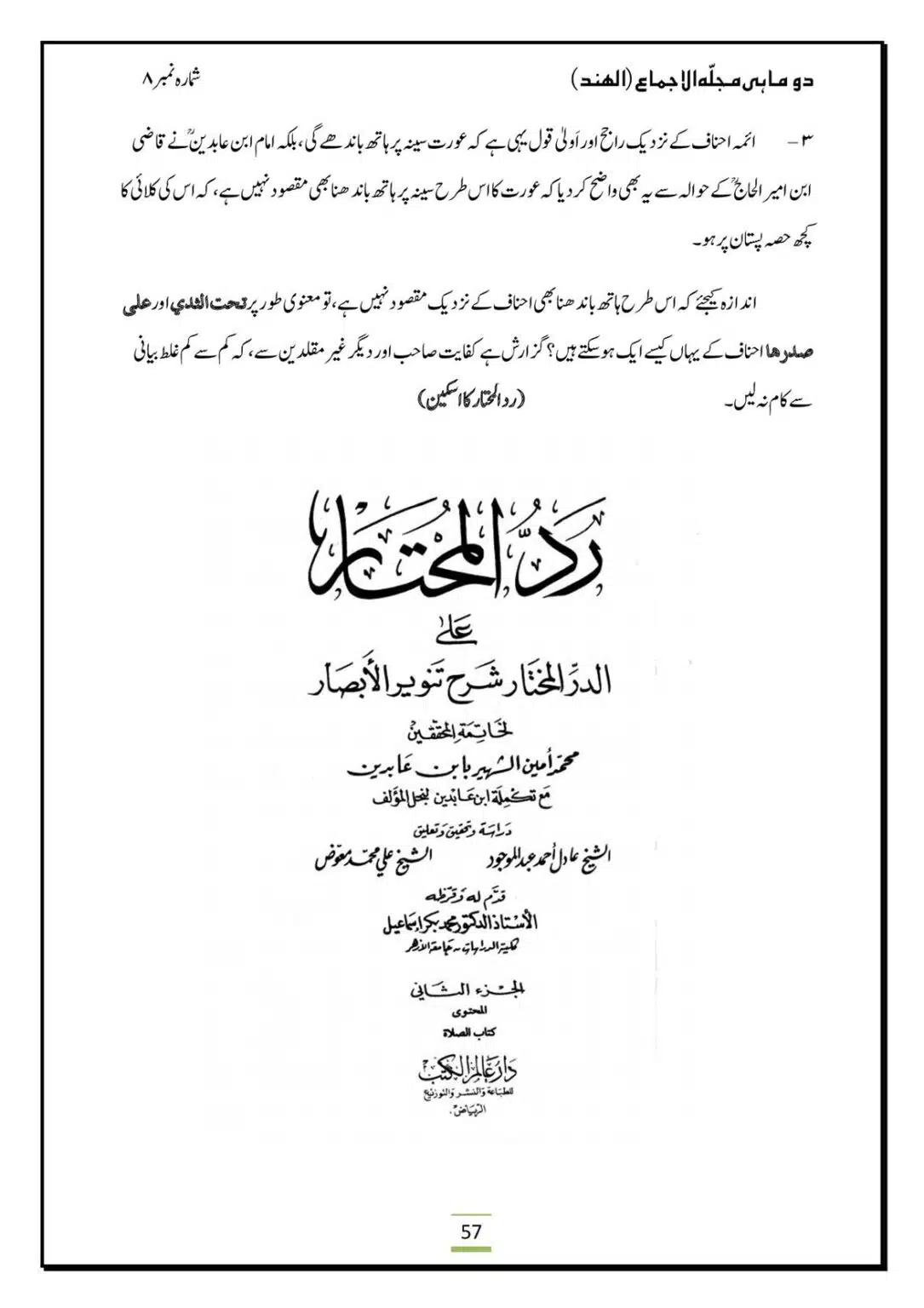 Al-Ijma-Naaf-ke-Neechay-Hath-Bandana-Sunnat-He_00059