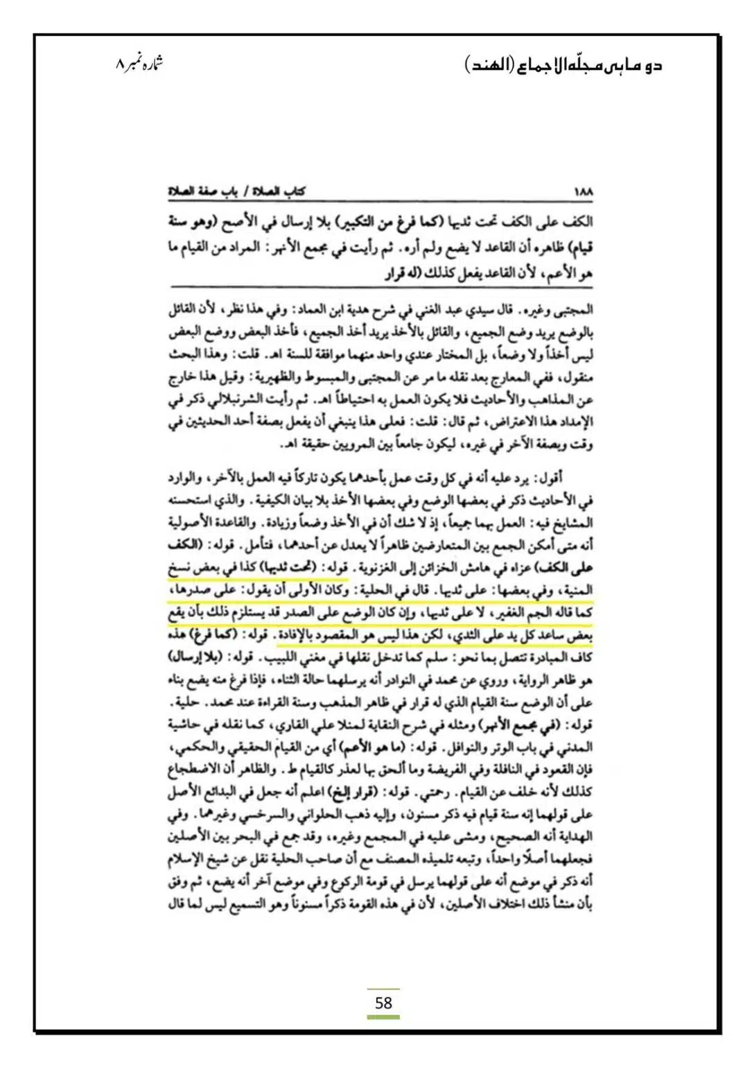 Al-Ijma-Naaf-ke-Neechay-Hath-Bandana-Sunnat-He_00060