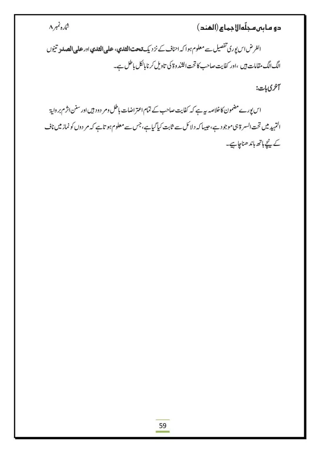 Al-Ijma-Naaf-ke-Neechay-Hath-Bandana-Sunnat-He_00061