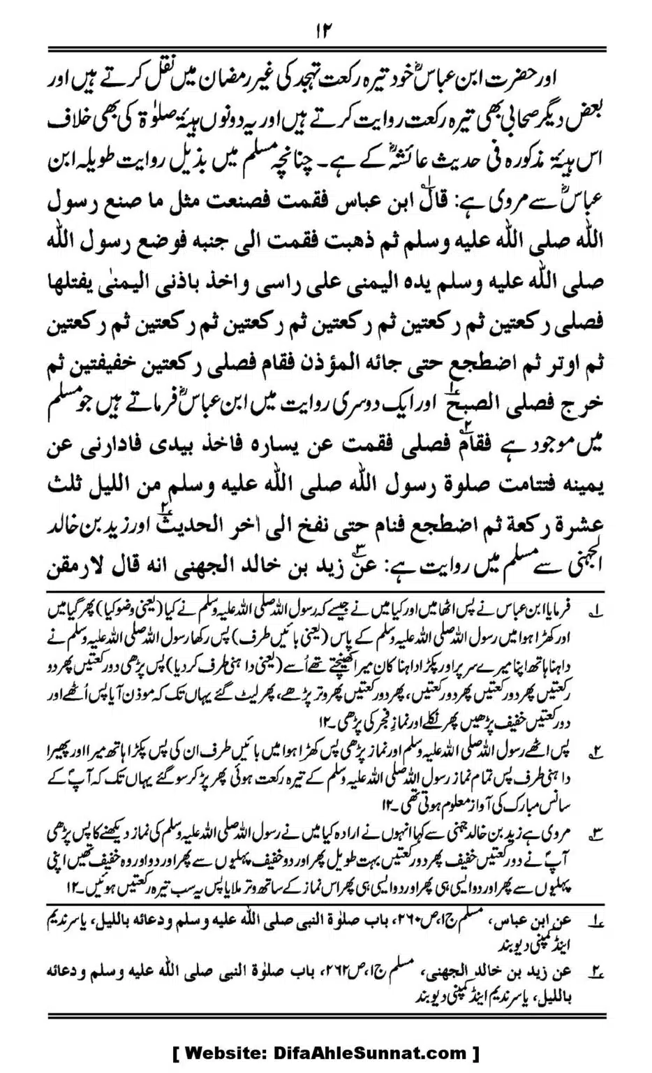 Al-Rai-un-Najeeh-fi-Adad-e-Rakaat-al-Taraweeh_00012