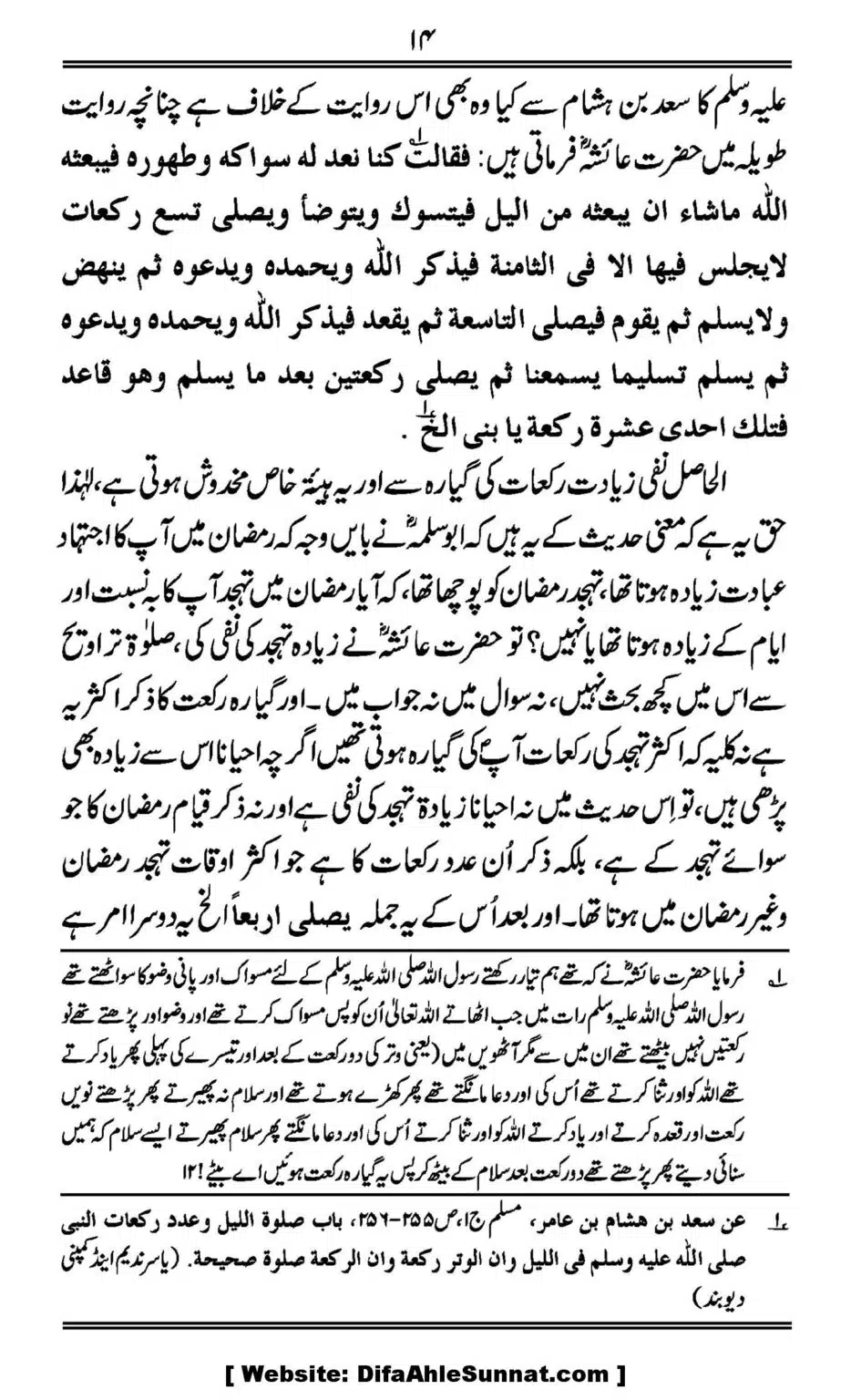 Al-Rai-un-Najeeh-fi-Adad-e-Rakaat-al-Taraweeh_00014
