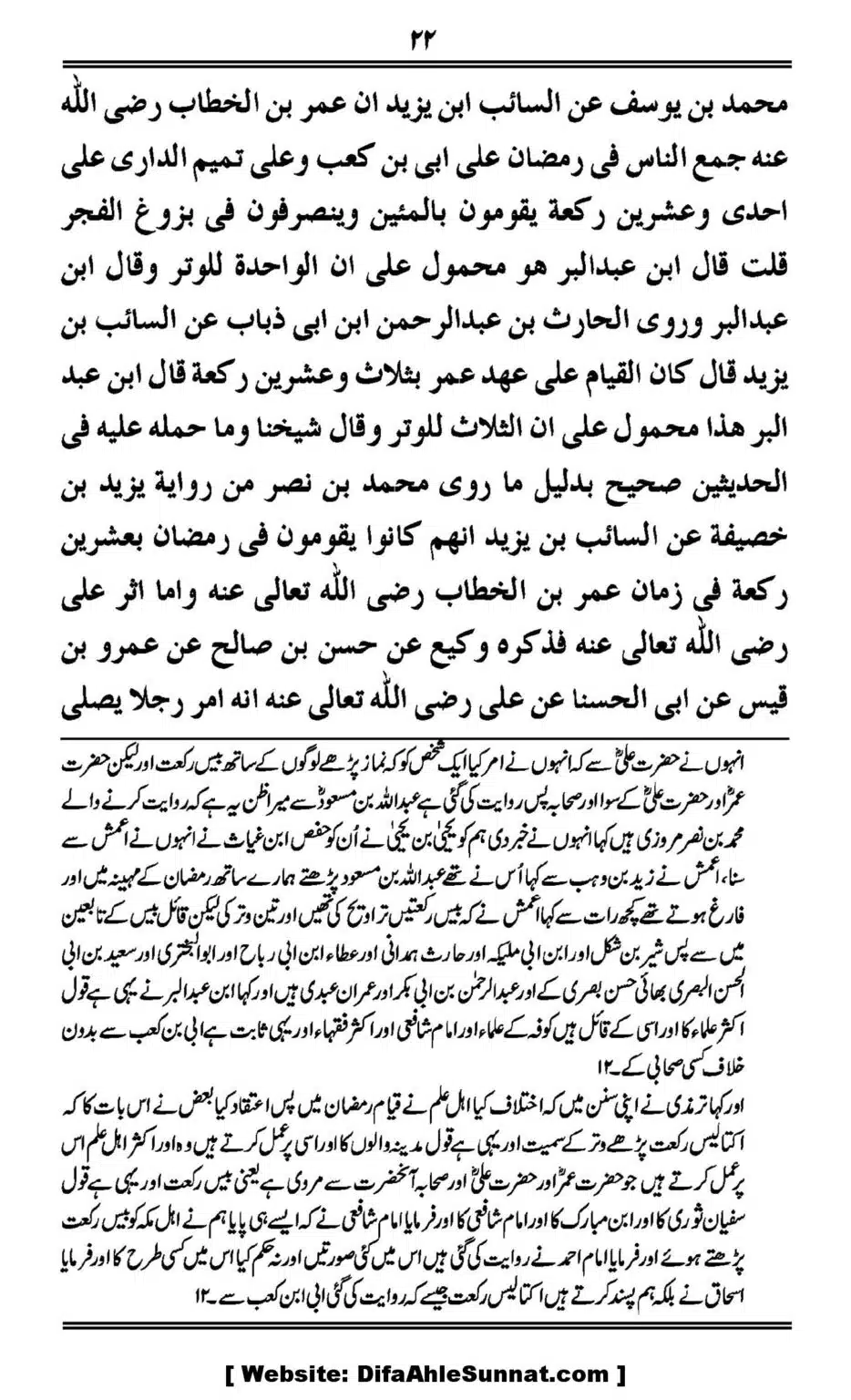 Al-Rai-un-Najeeh-fi-Adad-e-Rakaat-al-Taraweeh_00022