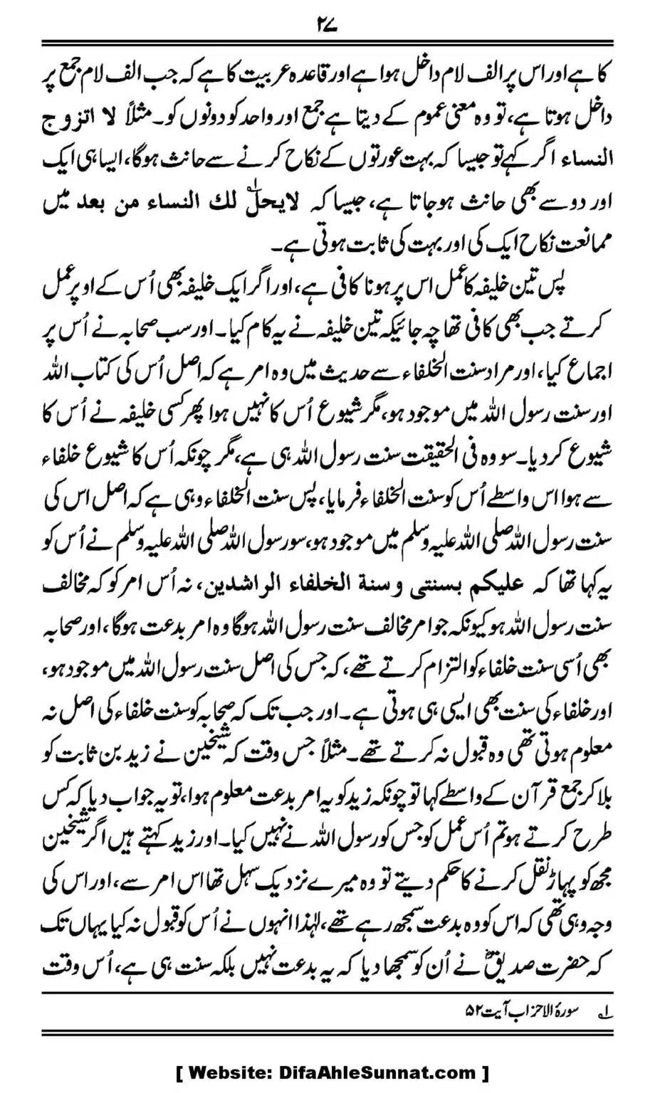 Al-Rai-un-Najeeh-fi-Adad-e-Rakaat-al-Taraweeh_00027