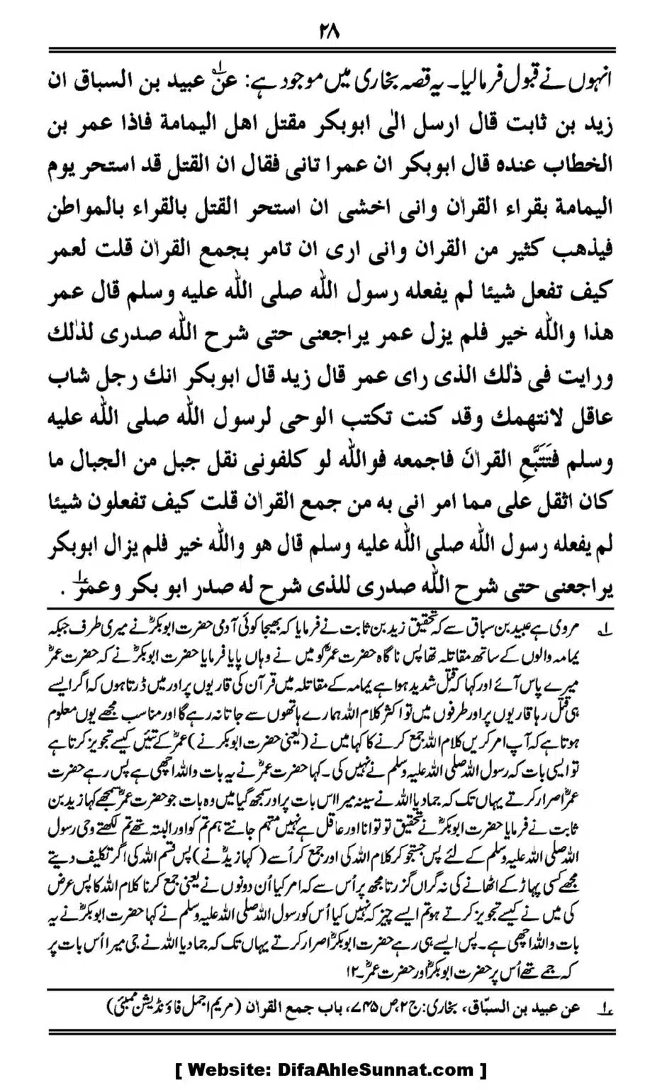 Al-Rai-un-Najeeh-fi-Adad-e-Rakaat-al-Taraweeh_00028