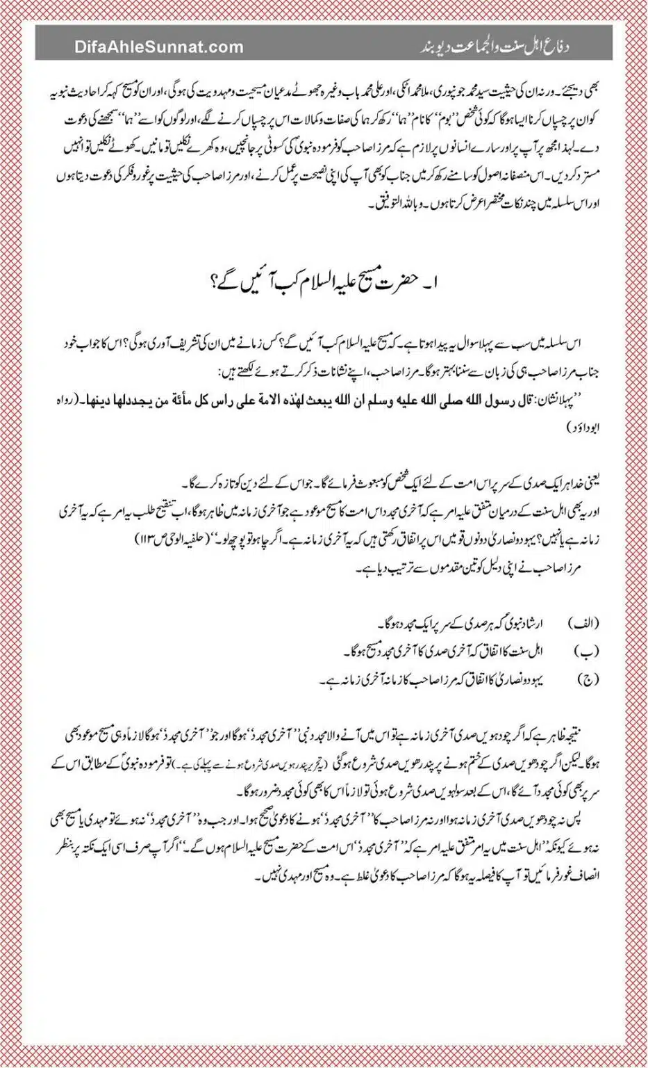 Alaamat-e-Qayaamat_00002
