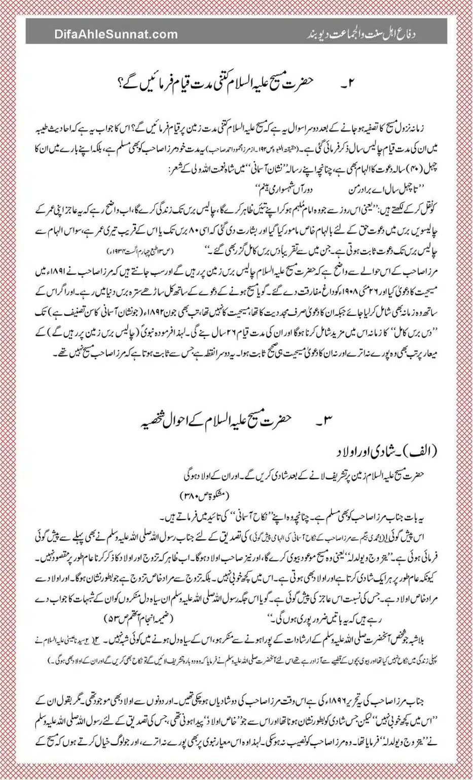 Alaamat-e-Qayaamat_00003
