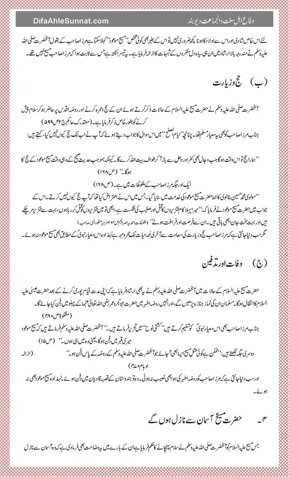 Alaamat-e-Qayaamat_00004