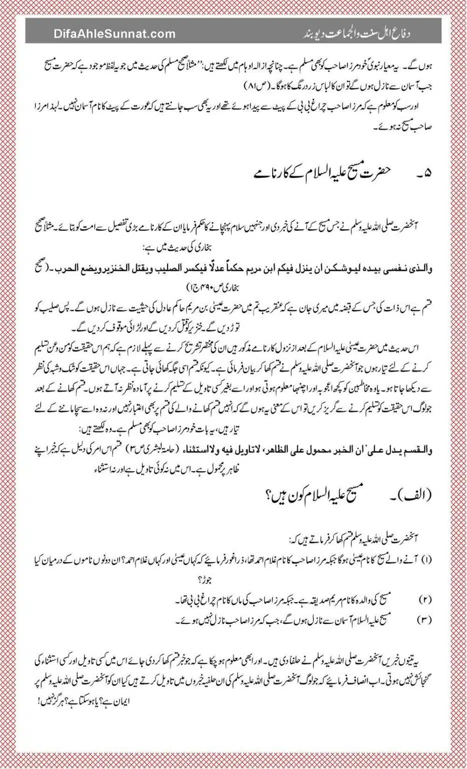 Alaamat-e-Qayaamat_00005
