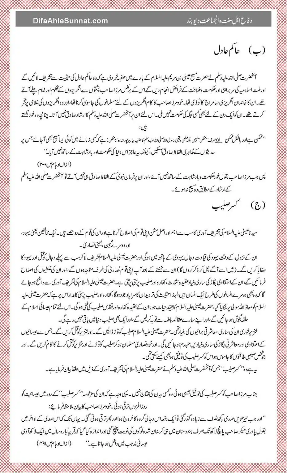 Alaamat-e-Qayaamat_00006