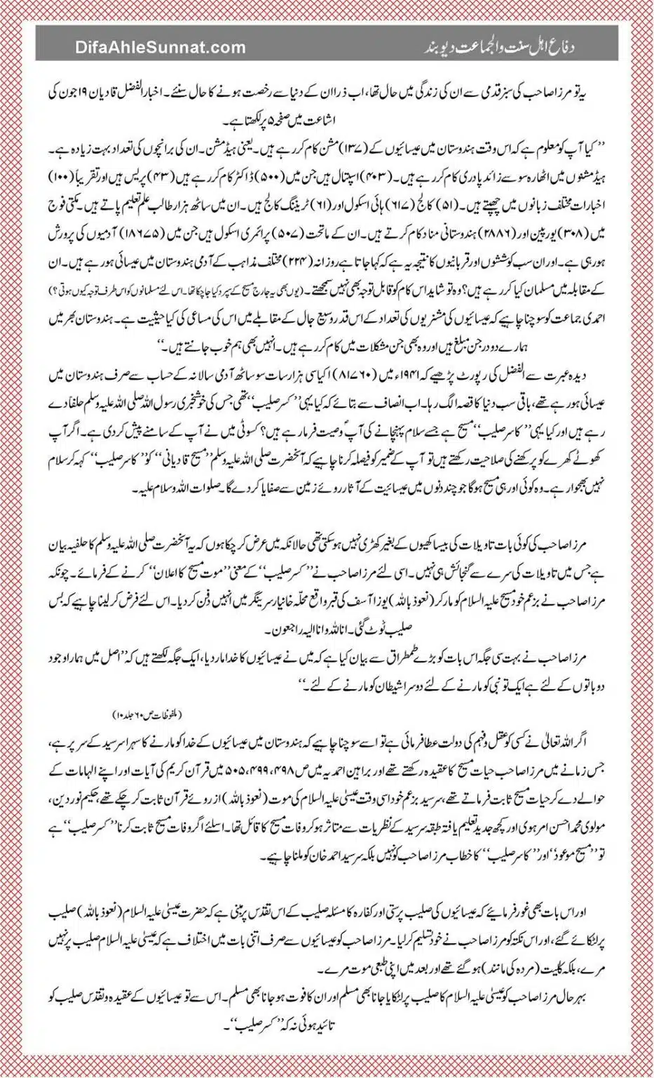 Alaamat-e-Qayaamat_00007