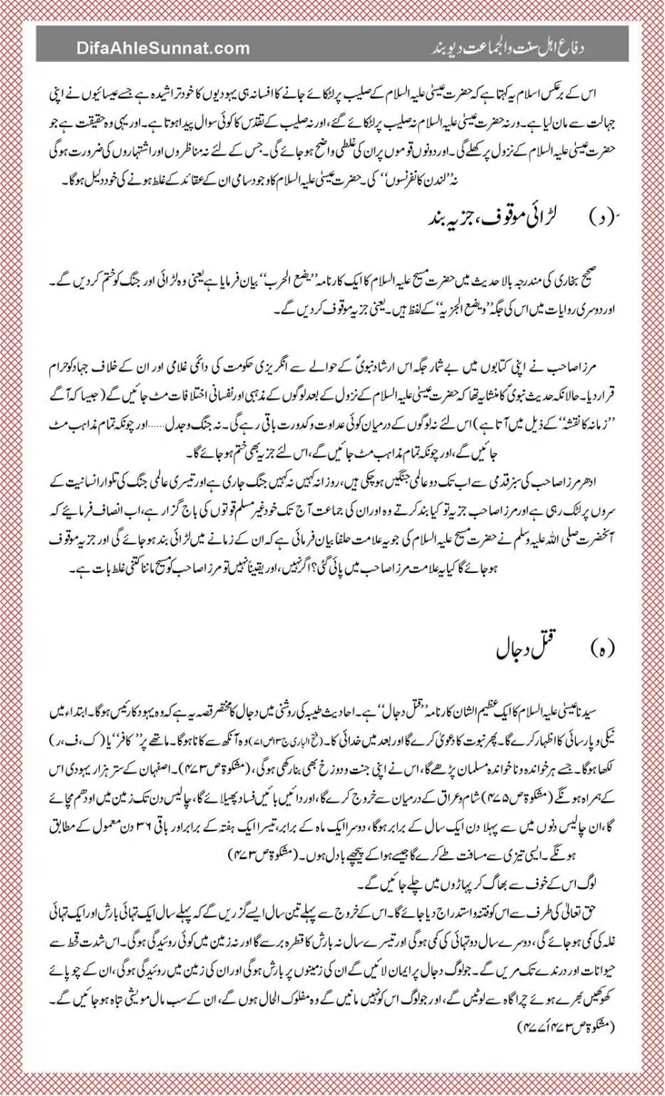 Alaamat-e-Qayaamat_00008