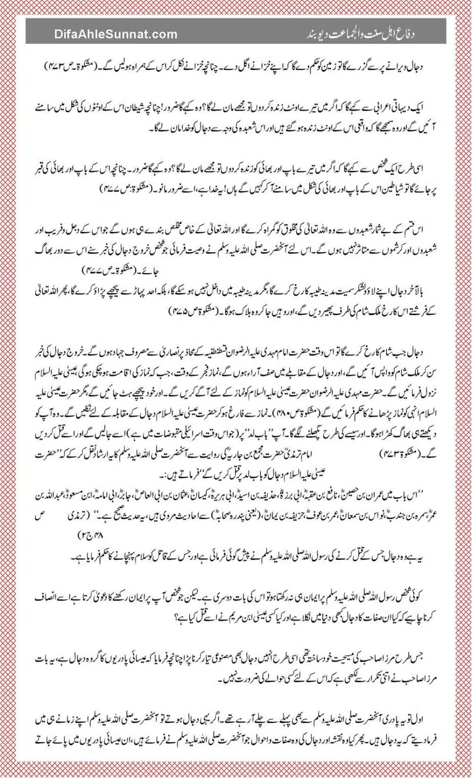 Alaamat-e-Qayaamat_00009