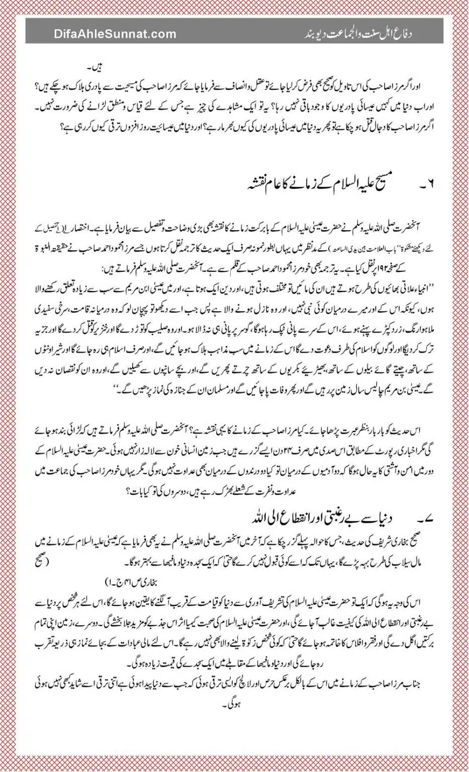 Alaamat-e-Qayaamat_00010