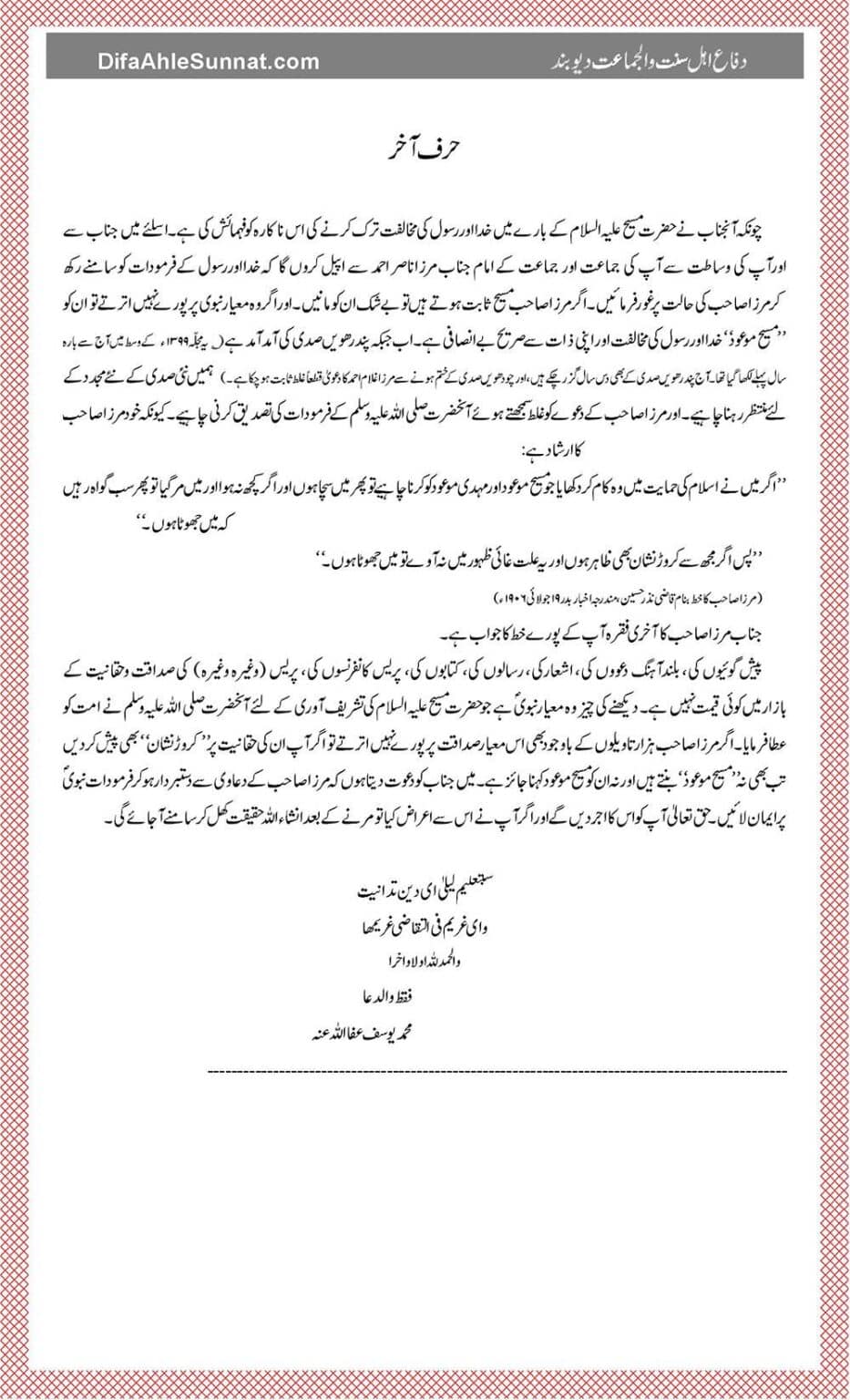 Alaamat-e-Qayaamat_00011