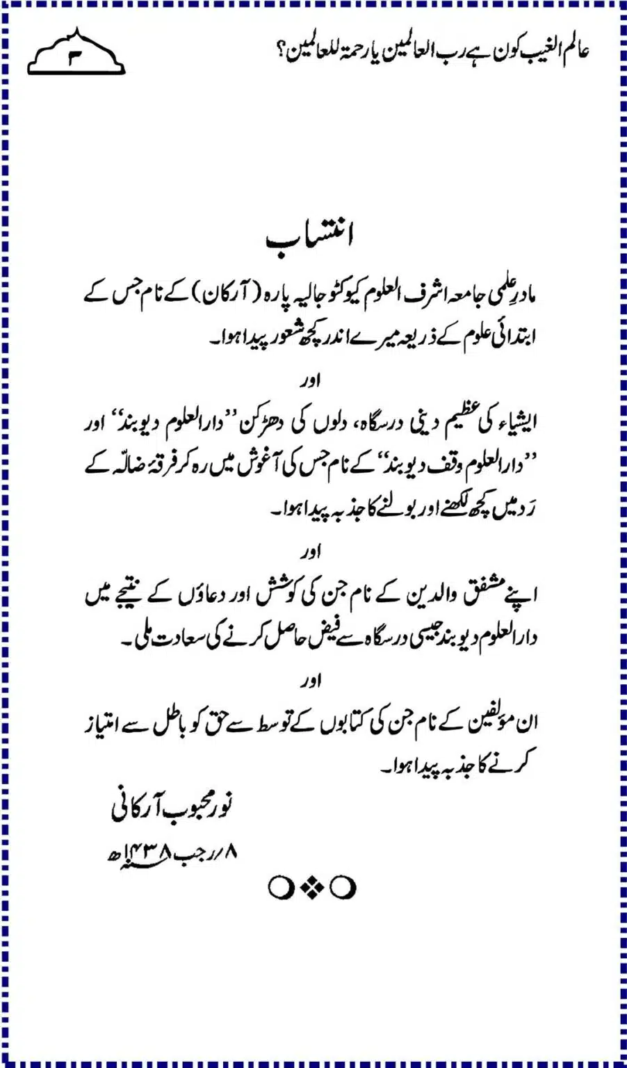 Alim-ul-Ghaib-Kon_00003