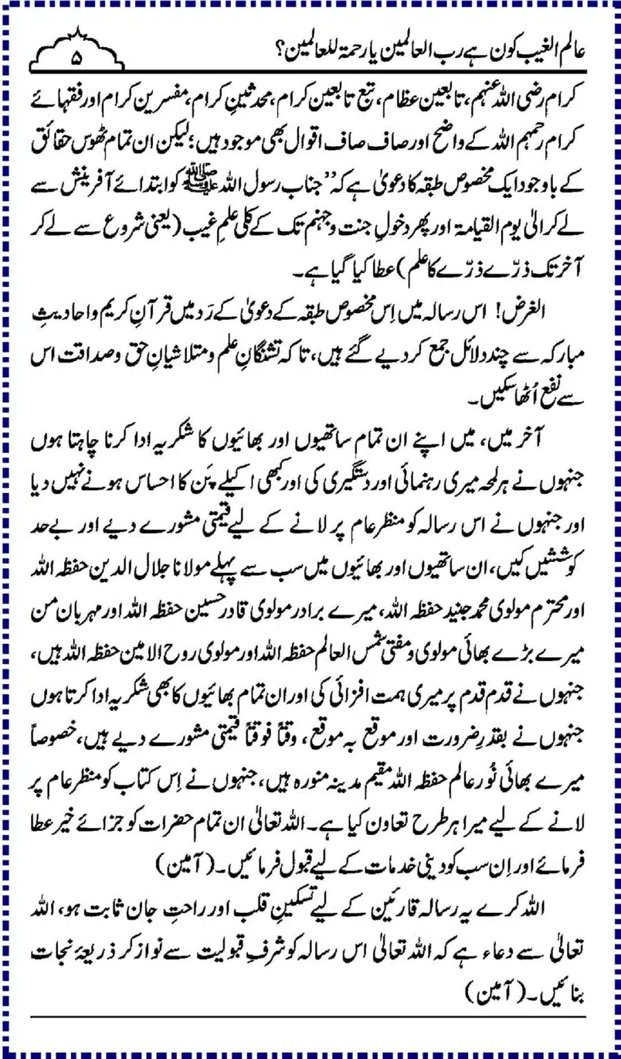 Alim-ul-Ghaib-Kon_00005
