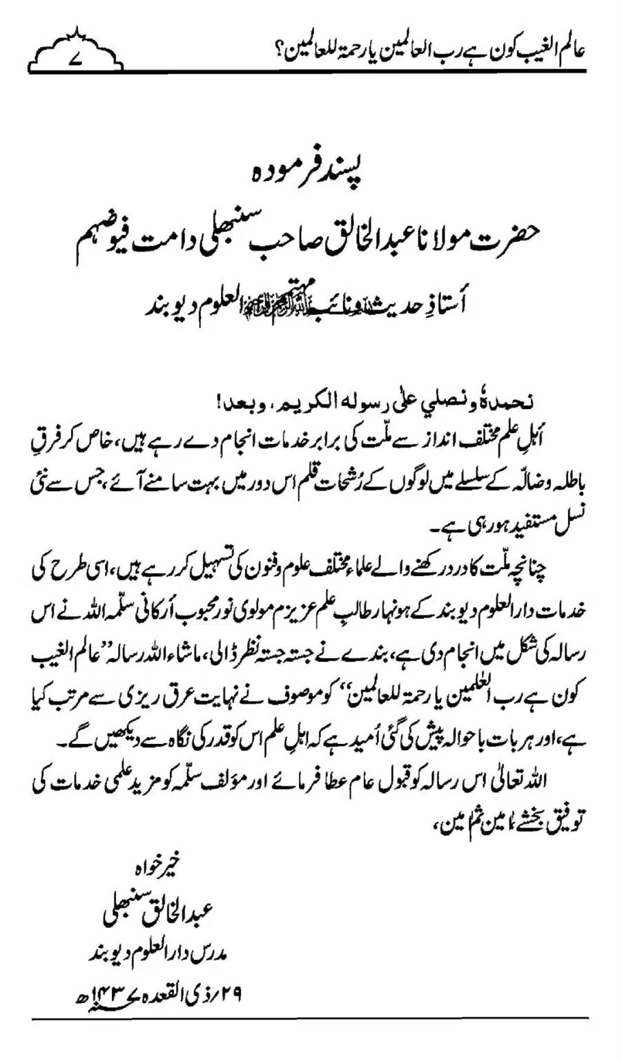 Alim-ul-Ghaib-Kon_00007