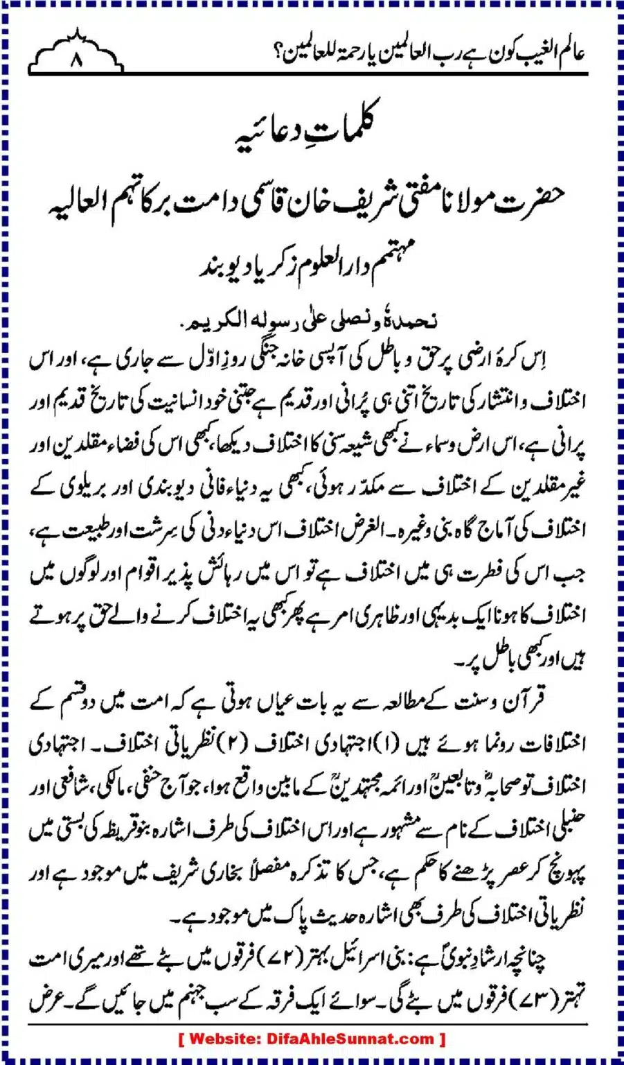 Alim-ul-Ghaib-Kon_00008
