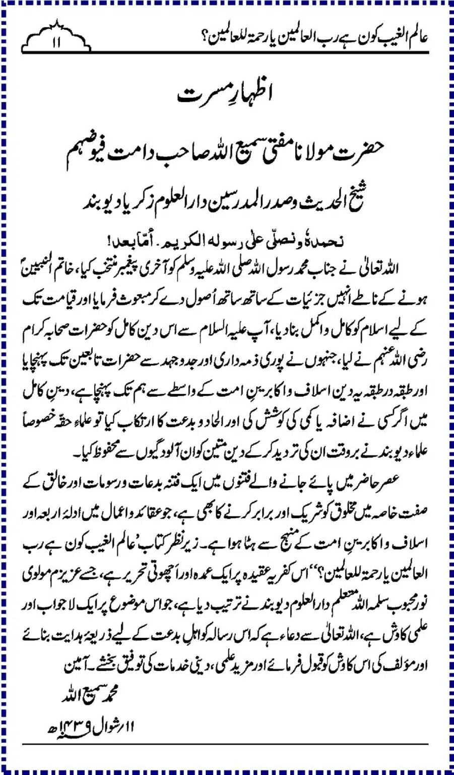 Alim-ul-Ghaib-Kon_00011