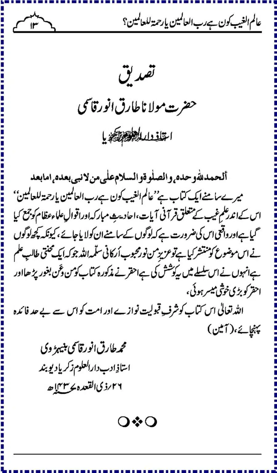 Alim-ul-Ghaib-Kon_00013
