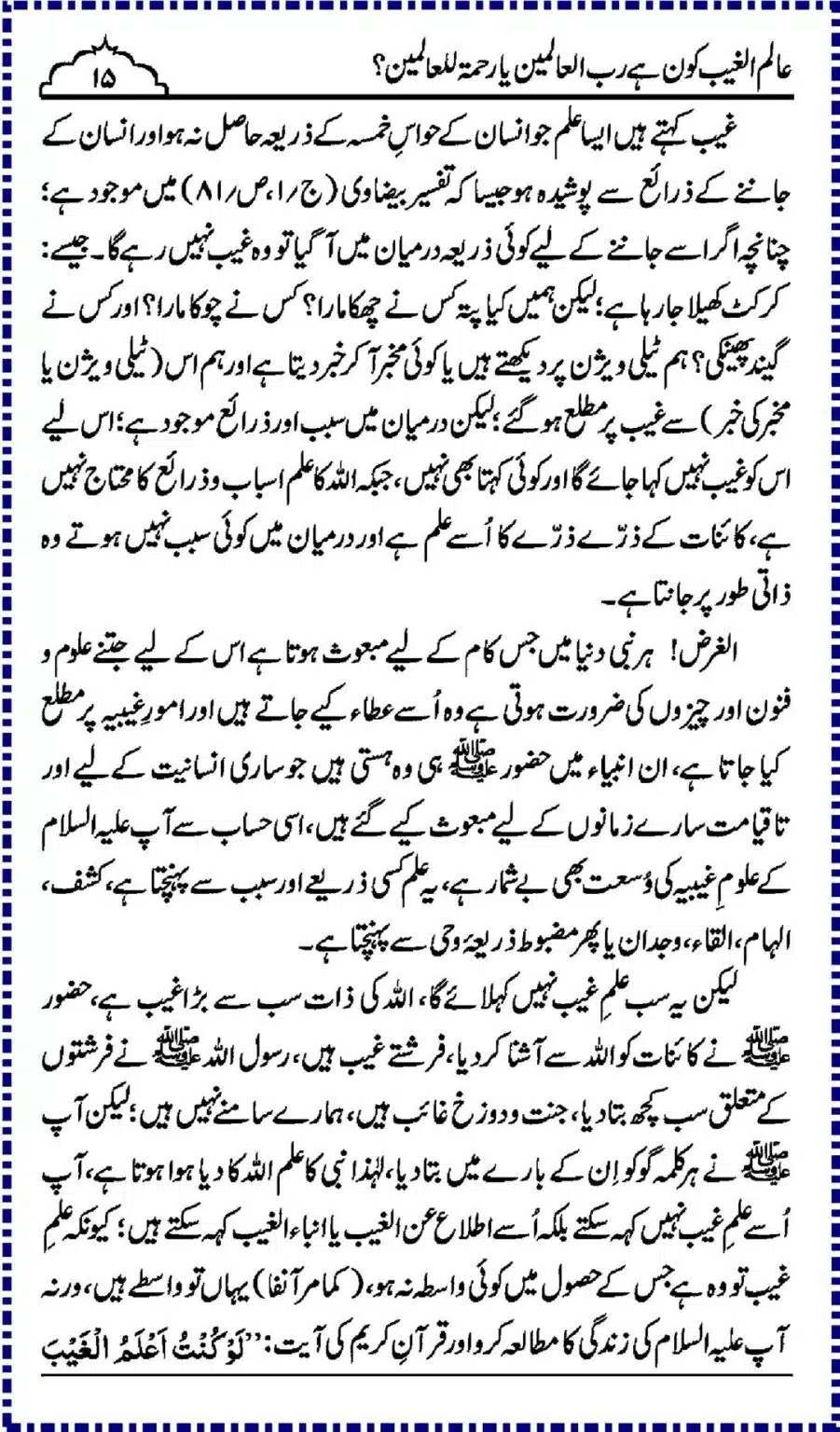 Alim-ul-Ghaib-Kon_00015
