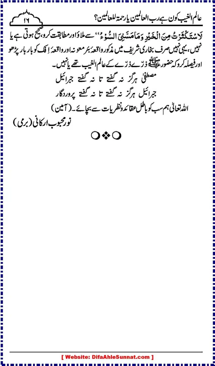 Alim-ul-Ghaib-Kon_00016