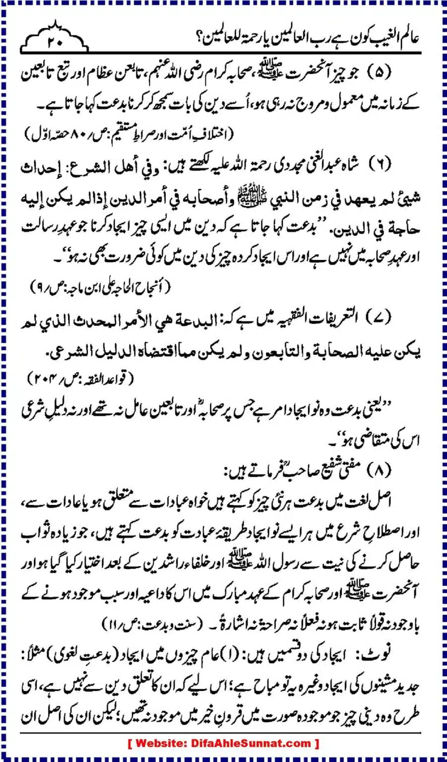 Alim-ul-Ghaib-Kon_00020