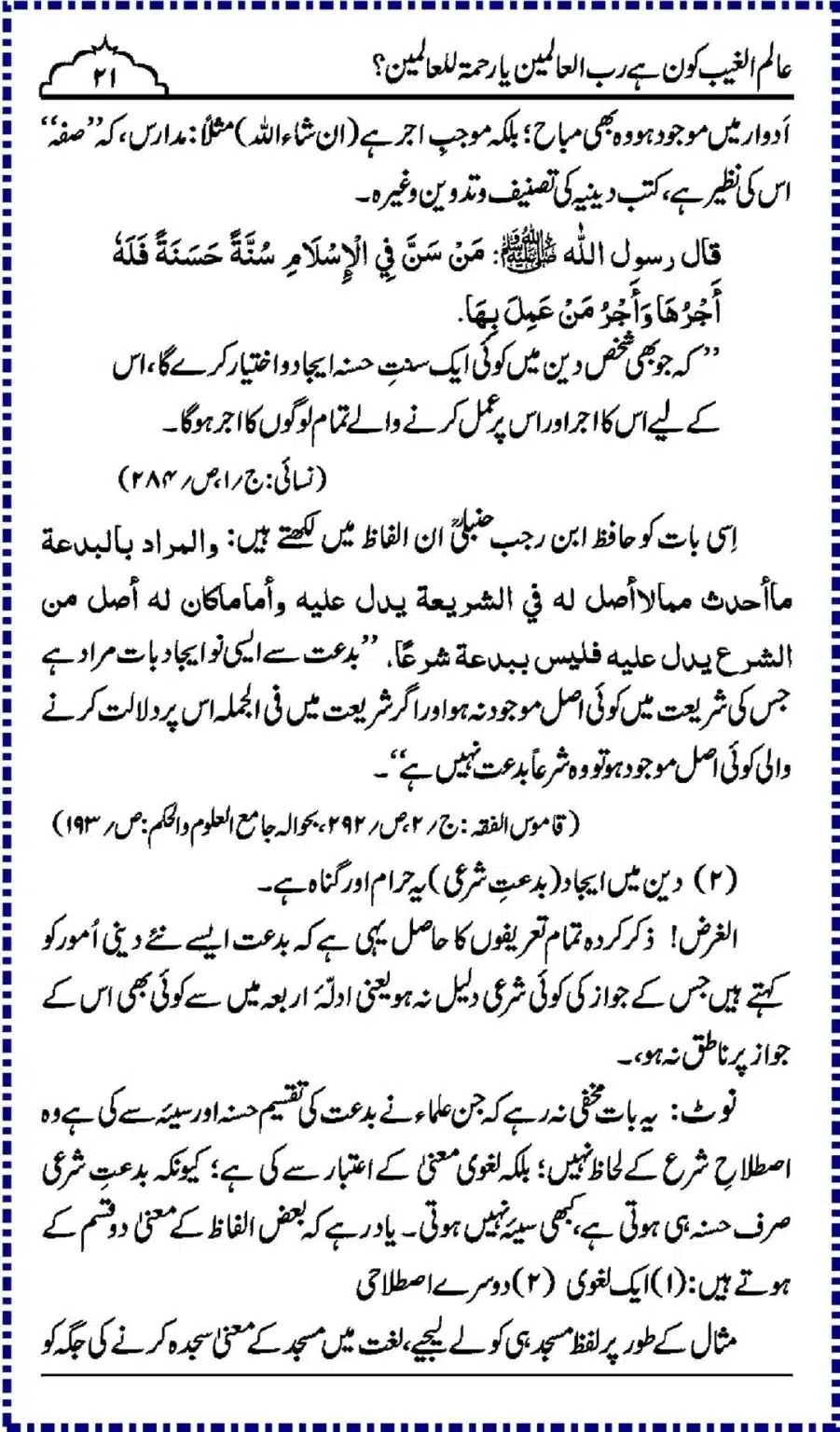 Alim-ul-Ghaib-Kon_00021