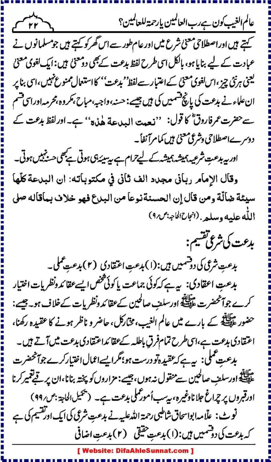 Alim-ul-Ghaib-Kon_00022