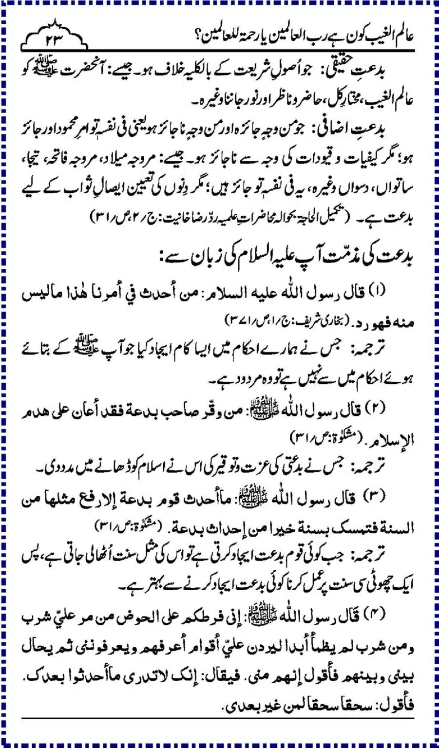 Alim-ul-Ghaib-Kon_00023
