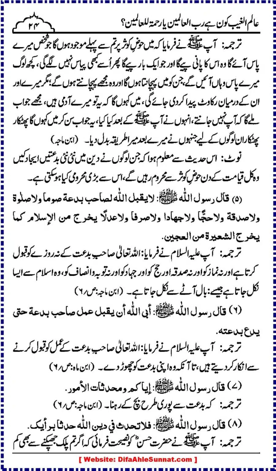 Alim-ul-Ghaib-Kon_00024
