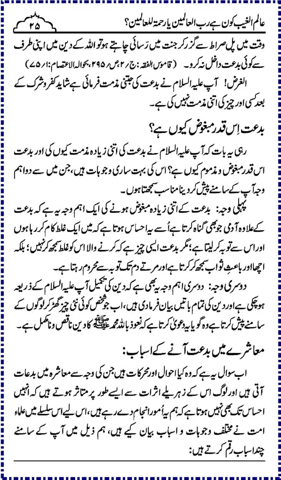 Alim-ul-Ghaib-Kon_00025