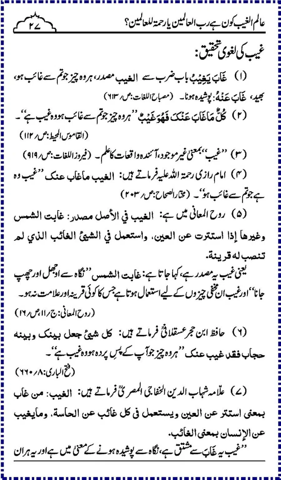 Alim-ul-Ghaib-Kon_00027
