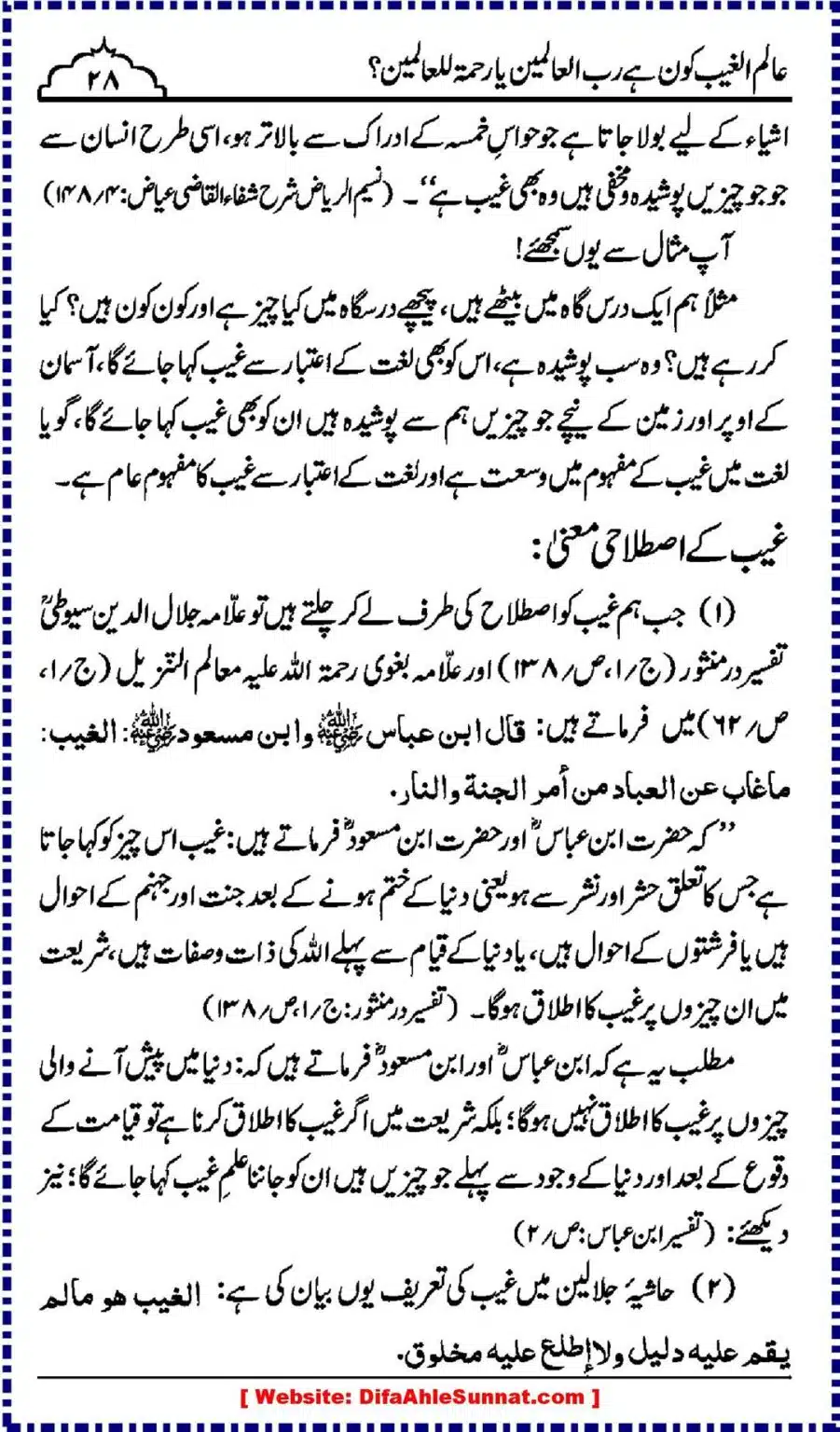 Alim-ul-Ghaib-Kon_00028